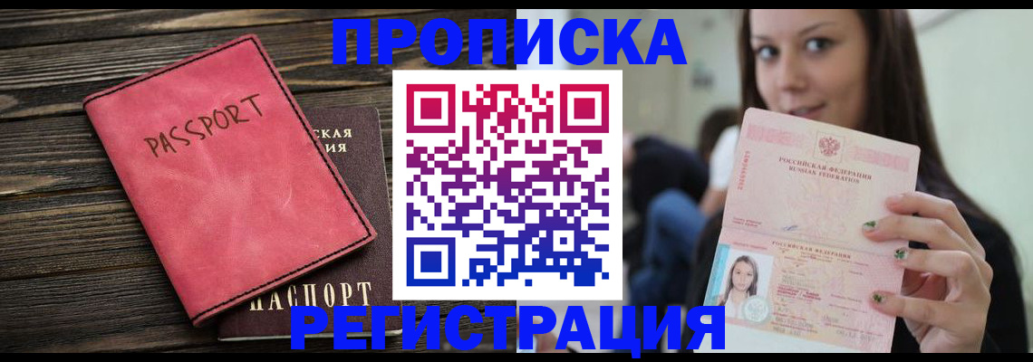 прописка для работы в Рязанской области